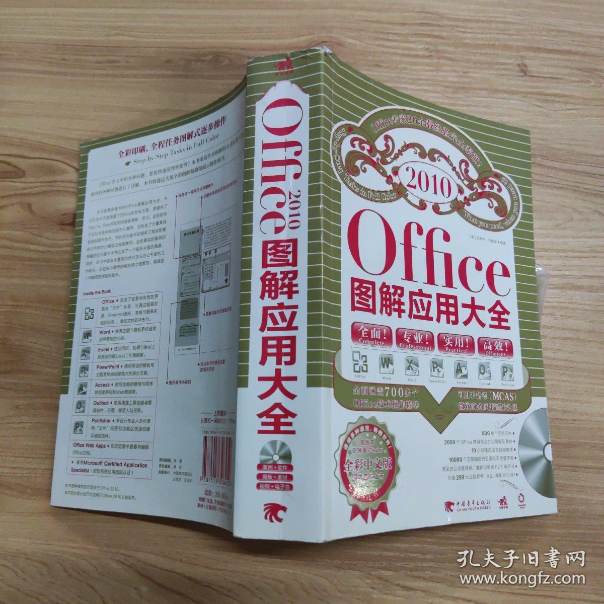 Office图解应用大全（全彩中文版）有一张光盘