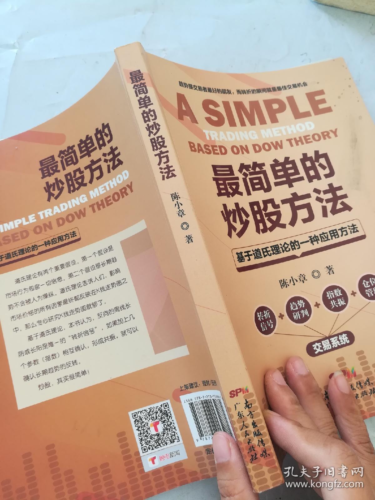 最简单的炒股方法：基于道氏理论的一种应用方法