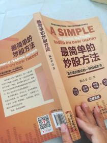 最简单的炒股方法：基于道氏理论的一种应用方法