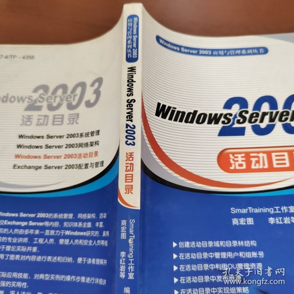 Windows Server2003活动目录