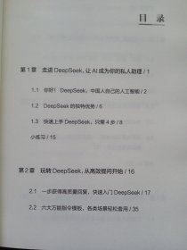 AI时代生存手册:零基础掌握DeepSeek