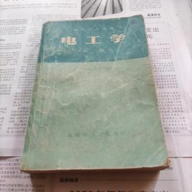 电工学(中册)