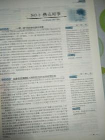 考点帮 作文超级素材（高一~高三适用，288页，35万字。）