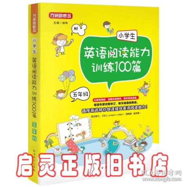 小学生英语阅读能力训练100篇·五年级