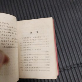 毛主席语录