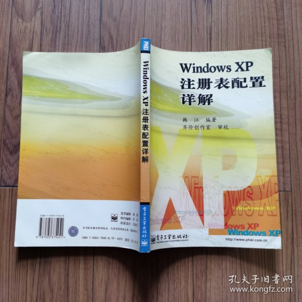 Windows XP注册表配置详解