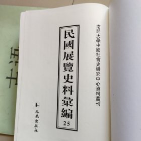 民国展览史料汇编第25册：武汉防空展览特刊 湖北省防空协会 民国二十四年