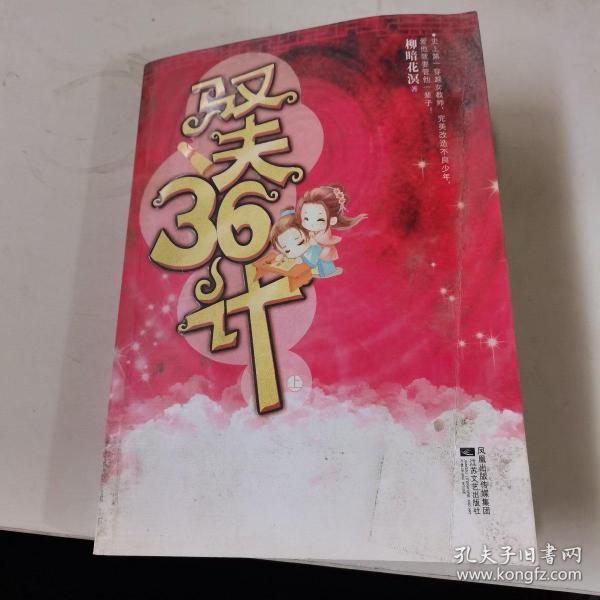 驭夫36计（上）