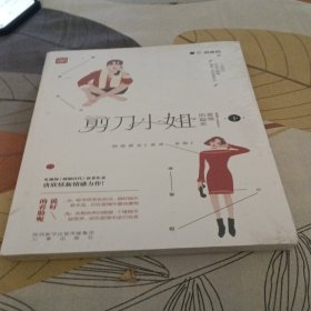 剪刀小姐的偏差爱情