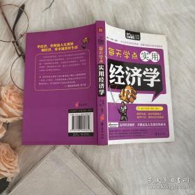 每天学点实用经济学：MBOOK随身读