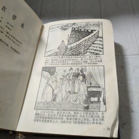 中国成语故事连环画（第一册）