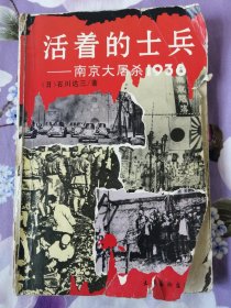 活着的士兵