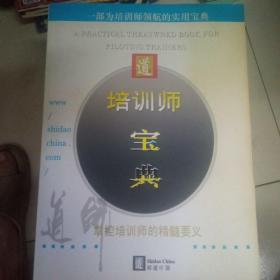 培训师宝典