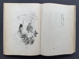 【补图】1942年初版 著名唯美主义诗人北原白秋著 满洲诗集《满洲地图》精装本一函一册（收录满洲地图、龙王塘、金州天齐庙、山东的移民、汤岗子娘娘庙、抚顺社宅街、奉天城门、元宵节、傅家屯、满洲之春、内蒙未开放地、万里长城、哈尔滨的白夜、马贼、风车的满洲里、月夜的骆驼等诗歌一百余首，并附插图五十余幅。）