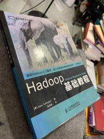 Hadoop基础教程