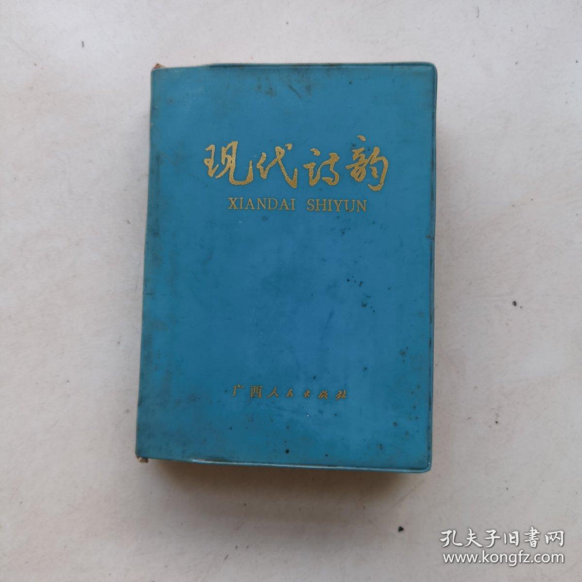 现代诗韵