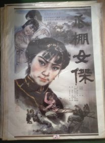 【瓜棚女杰】(1985)——全开大幅电影海报，彩色宽银幕故事片《瓜棚女杰》导演：王毅。领衔主演：王伟平、林泉、张九妹、颜彼得等。珠江电影制片厂摄制，中国电影放映公司发行——更多电影年画海报请进店选拍选购！【编号D24-17】
