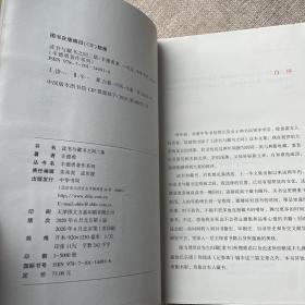 读书与藏书之间二集（辛德勇著作系列）（毛边本）（作者签名钤印本）（送签名藏书票）（一版一印）