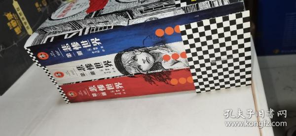 悲惨世界（全3册）（翻开《悲惨世界》，对善恶一视同仁，用同情的眼光看待世界！）（读客经典文库）