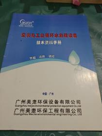 空调与工业循环水处理设备技术资料手册