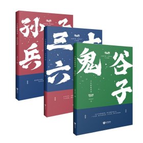 鬼谷子