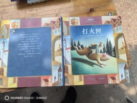 啟發(fā)精選世界經(jīng)典童話繪本：打火匣