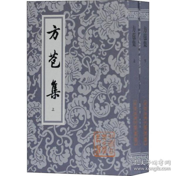 方苞集（全二冊）