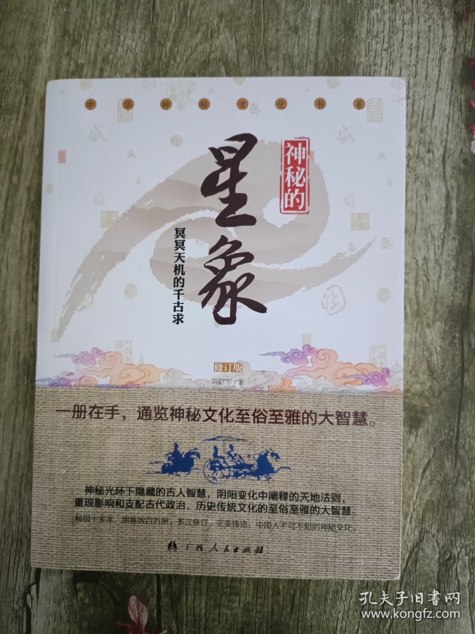 神秘的星象 冥冥天机的千古追求