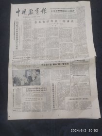 中国教育报1988年2月23日北京市中小学生寒假生活剪影