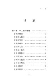 【全新】 中医经典背诵手册（“中医经典背诵大赛”必考内容，“十三五”规划教材《推拿学》主编刘明军编著） 刘明军, 张欣 中国中医药出版社