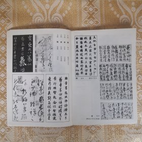 中国佛门书画大师传