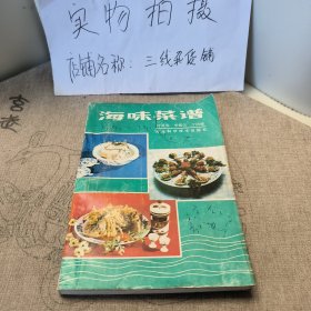 海味菜谱