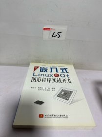 普通高校“十二五”规划教材·实践创新系列：基于嵌入式Linux的Qt图形程序实战开发