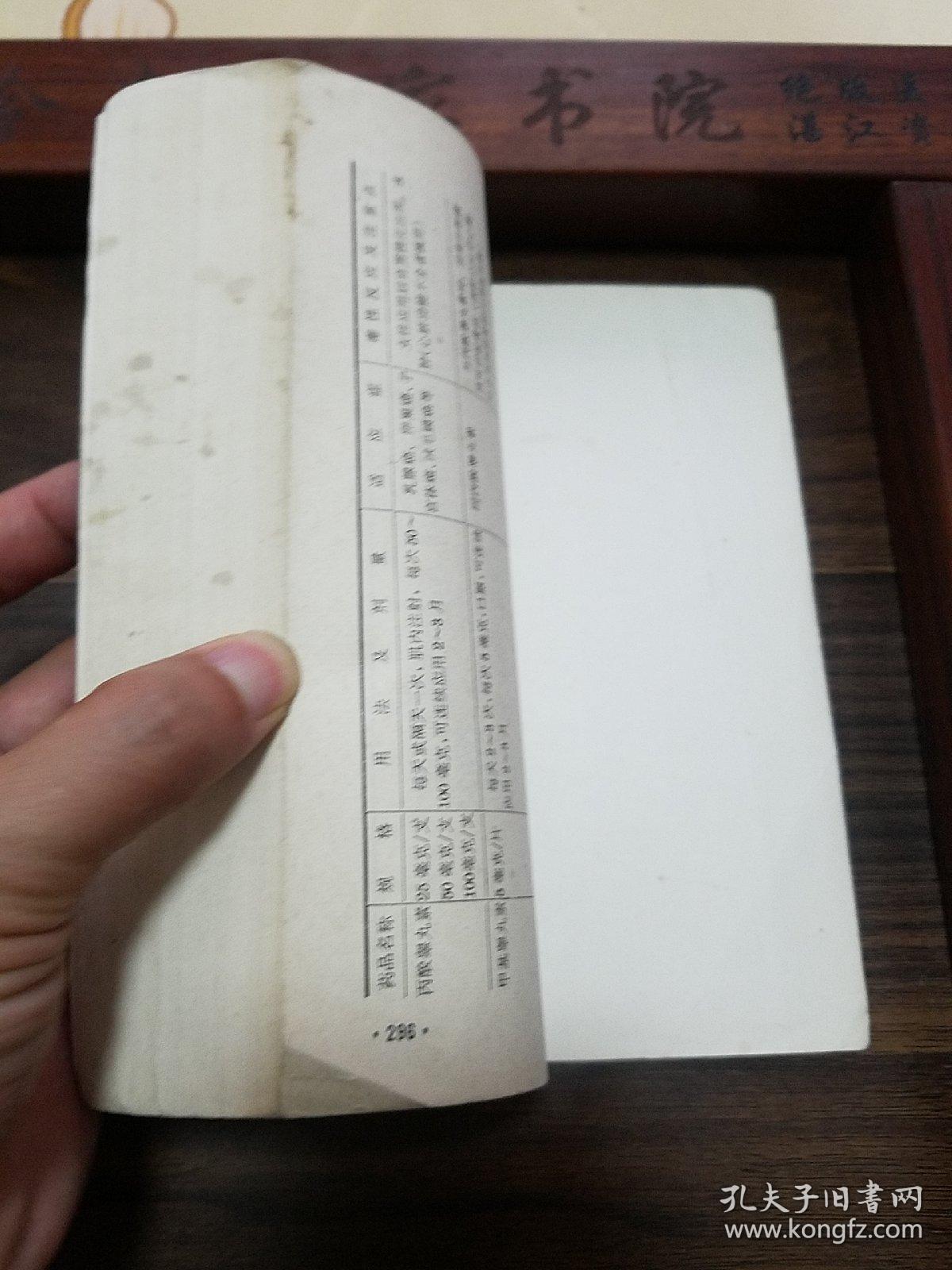 肿瘤防治.中草药.有恶性肿瘤10种治疗方剂，30种癌症治疗处方 有抗癌中草药等 分类病因诊断预防治疗.中医中药防治肿瘤土单验方E1223