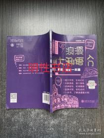 浪漫意大利语入门：发音、单词、会话一本通