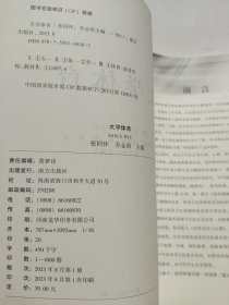 大学体育