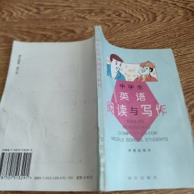 中學(xué)生英語閱讀與寫作