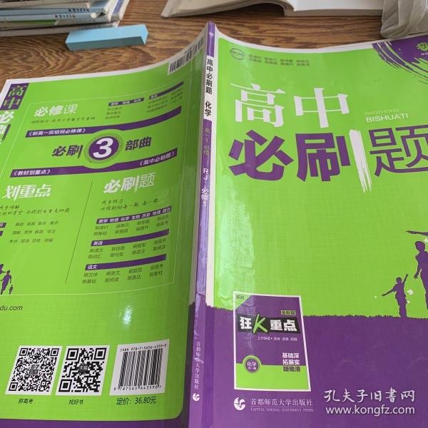 理想树2019新版高中必刷题 高一化学必修1适用于人教版教材体系 配同步讲解狂K重点    