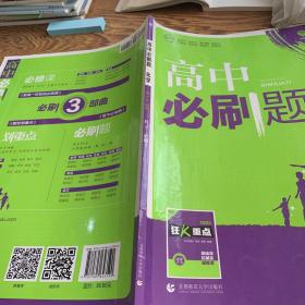 理想树2019新版高中必刷题 高一化学必修1适用于人教版教材体系 配同步讲解狂K重点    