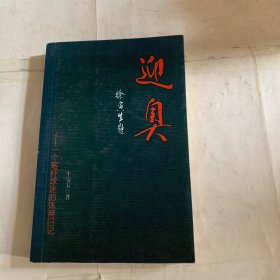 迎奥
