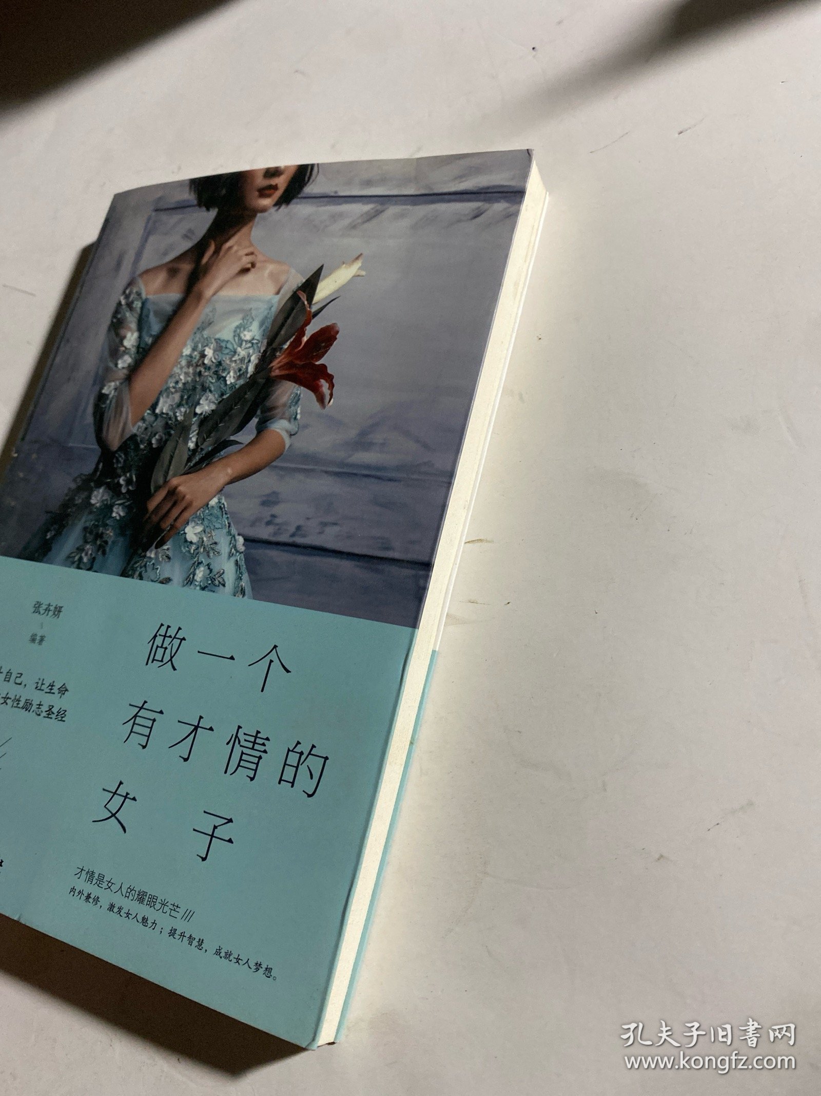 做一个有才情的女子