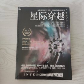 星际穿越，塑封全新未阅读