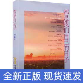 都是我們自己的日子
