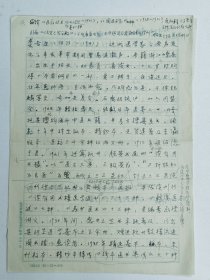 中国中医研究院中国医史文献研究所研究员，博士研究生导师、当代名医 王致谱手稿-----《中医人名词典》原稿：裘告生 三页。