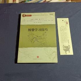 博赞学习技巧：高效学习者的“瑞士军刀”！