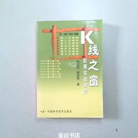 K线之窗：股票实战跟踪