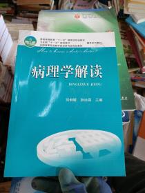 病理學(xué)解讀