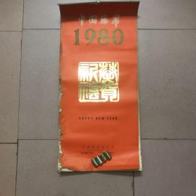 1980年香港挂历