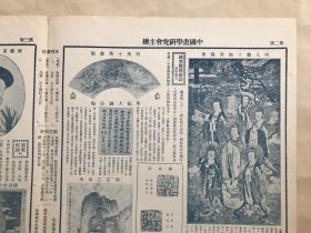 艺林旬刊（第11期）8开4版，道林纸，1928年，宋画黄鹤楼图，明徐渭墨竹，景县开福寺古塔，与华无极瓦当，江南蘋画扇，清伊秉绶诗幅，陈兰甫先生遗像，清黄鼎临勾龙爽醉儒图，张肖谦画马，缂丝仙山楼阁，金巩伯作篝灯纺读图，汤定之山水，明马士英画扇，明阮大铖诗幅，明人画十地菩萨像，清王时敏晴峦暖翠卷之一，