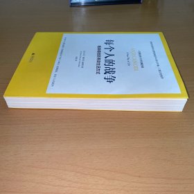 每个人的战争：抵御癌症的有效生活方式